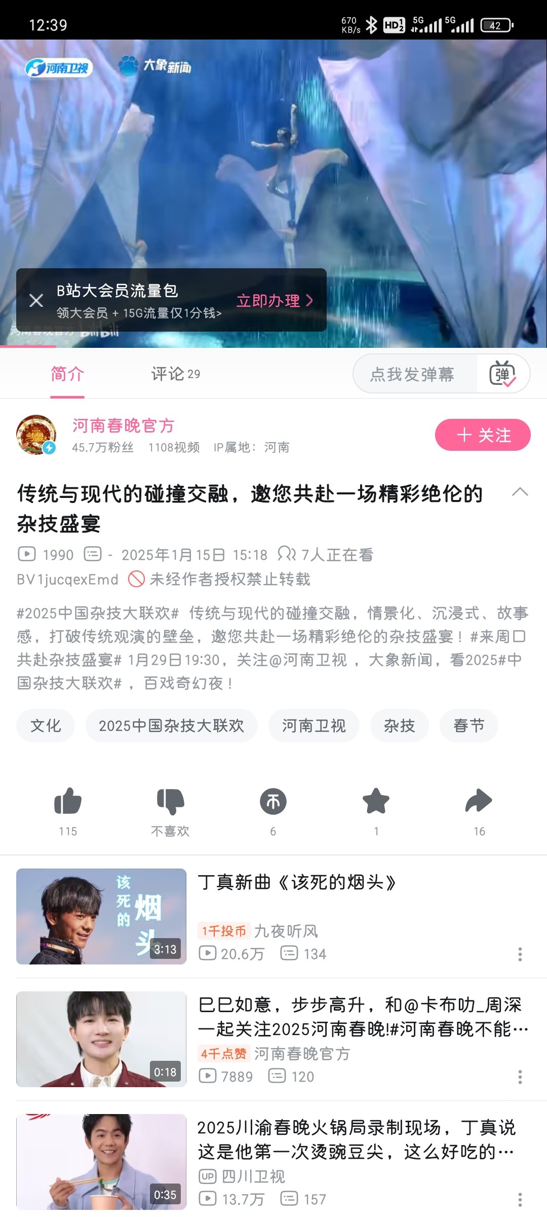 今年我必看河南春晚！3