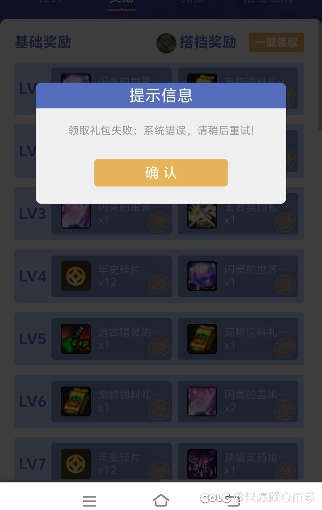 编年奖励领取不了1