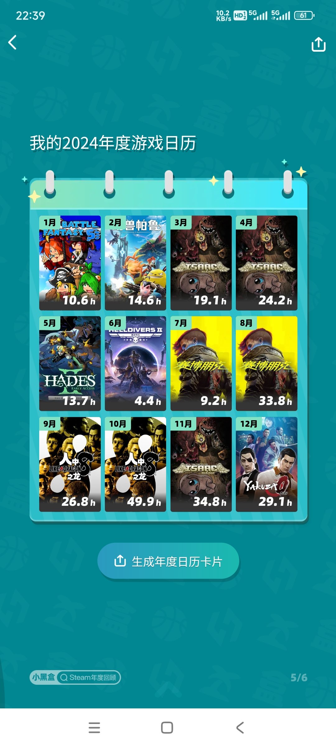 小黑盒steam年度报告2
