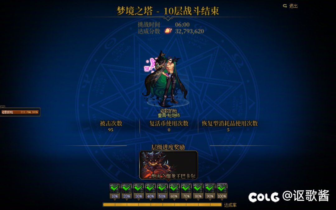 梦境之塔第10层的巴老师，DNF打桩纪元以来最贴合实战，最有权威的伤害测试器2