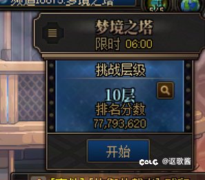 梦境之塔第10层的巴老师，DNF打桩纪元以来最贴合实战，最有权威的伤害测试器3