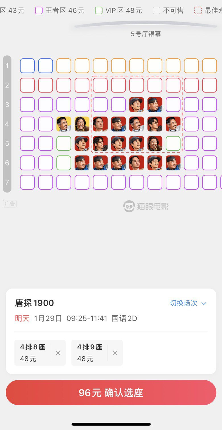 现在电影院选座不同价格也不一样了？1