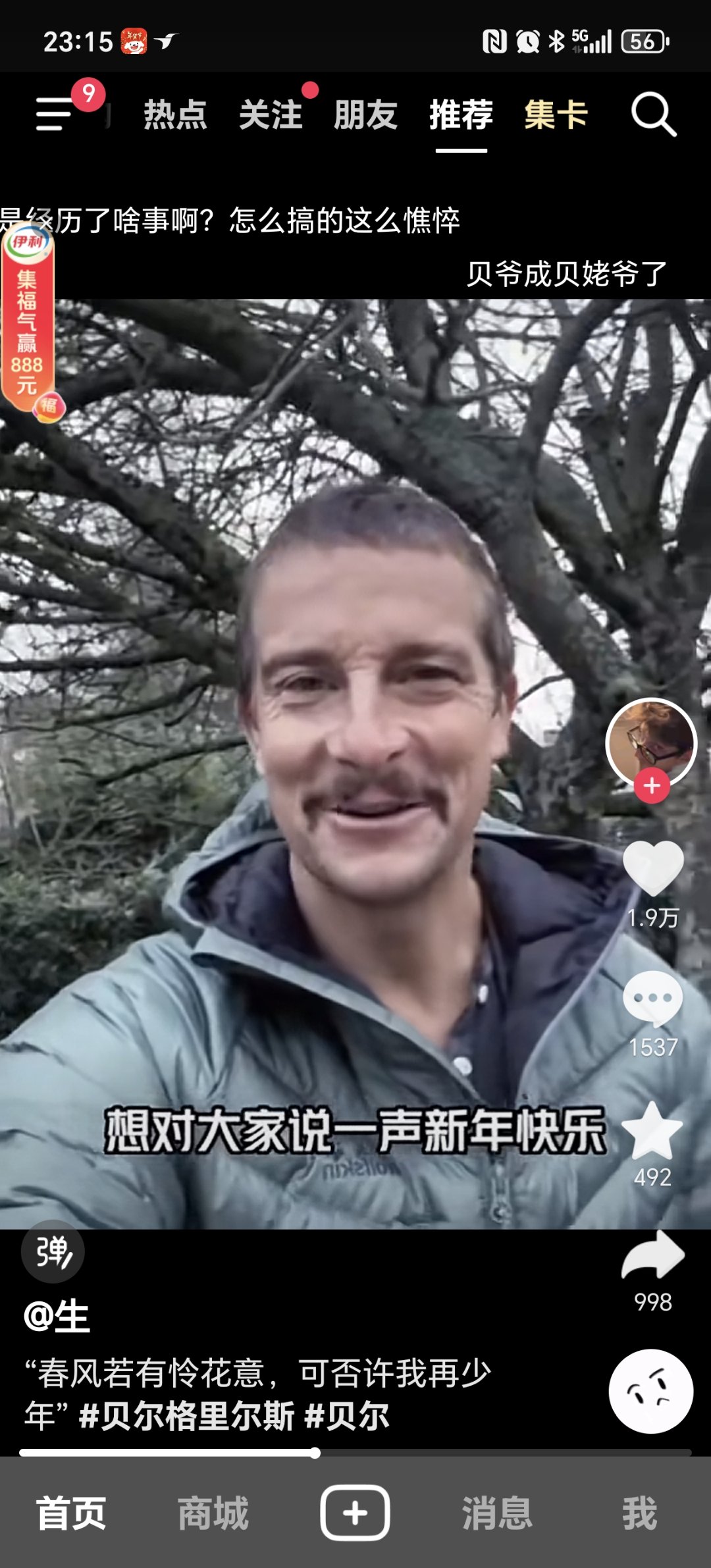 卧槽贝爷1