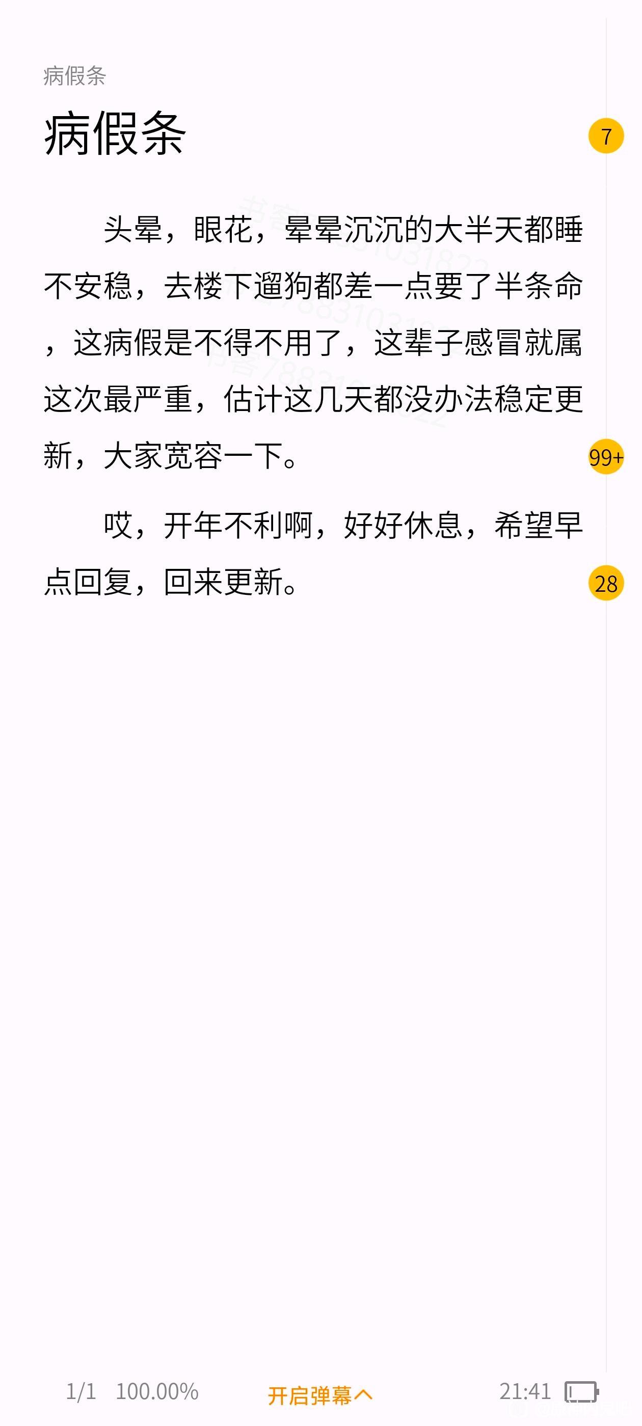 Q群里看到究极宅男作者“神圣黄金肥面包”去世了，有点伤感1