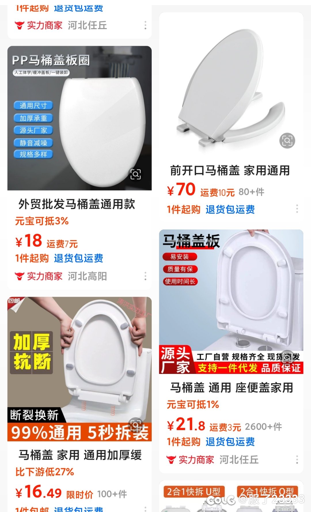 我敲，为什么前开口的马桶盖会比不开口的贵这么多。1