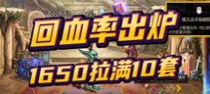 说40%还是保守了，极限回血60%多？2