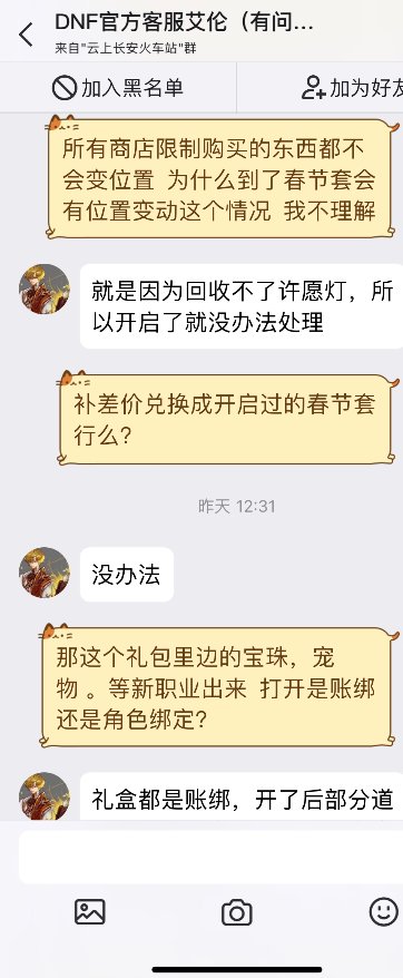 买春节套失误买成了预约礼包，客服回复还算满意！2