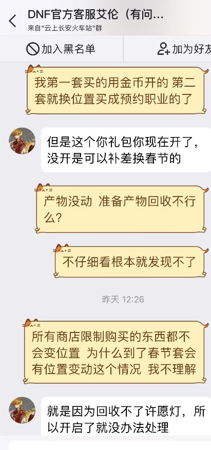 买春节套失误买成了预约礼包，客服回复还算满意！3