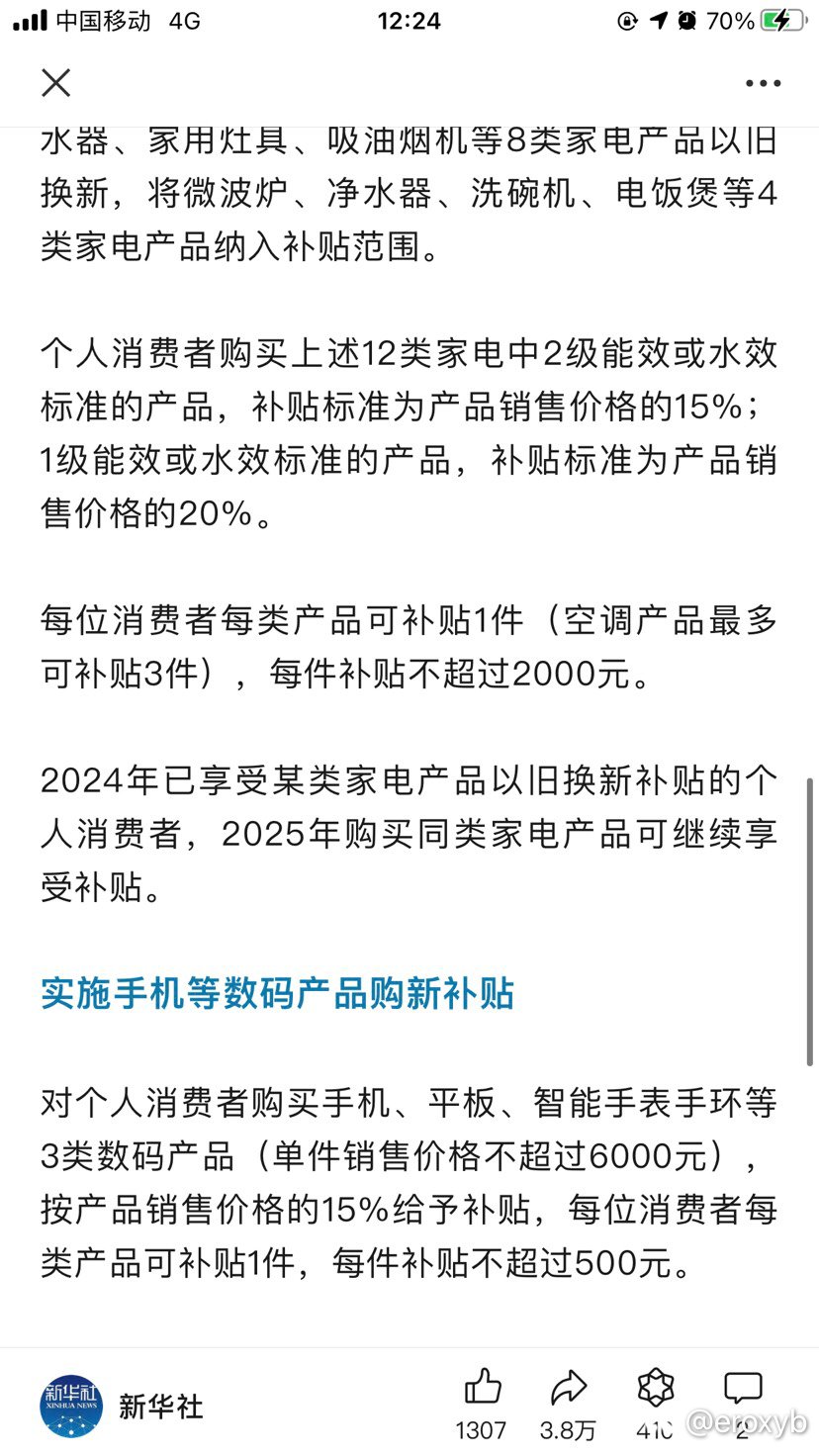 手机补贴出来了1