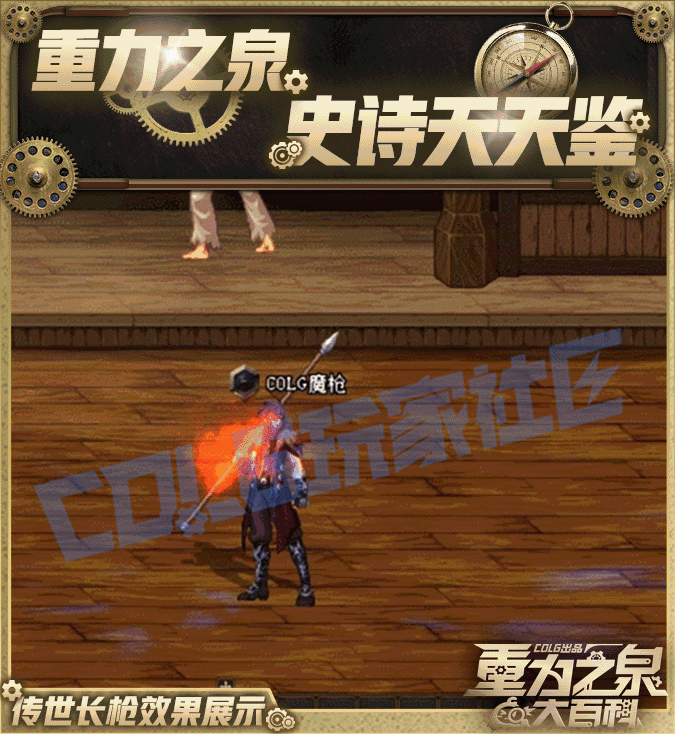 【栏目：史诗天天鉴】为什么我的主力不是Lv.15，魔枪士传世武器从传说到太初全解析4