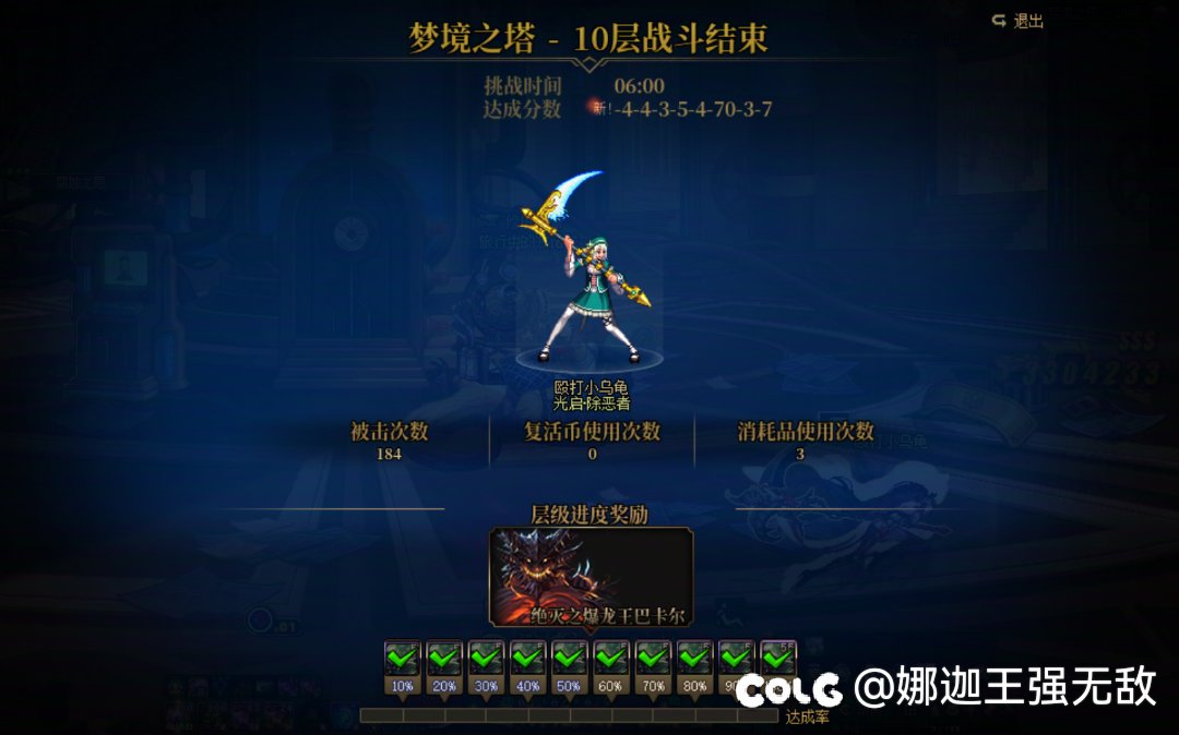 望周知，梦境之塔分数是有上限的1