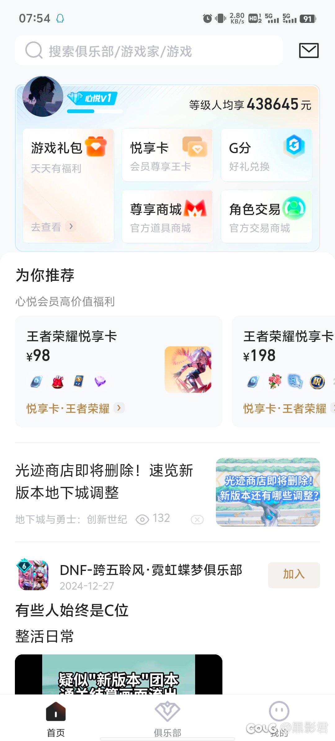 心悦俱乐部app使用问题1
