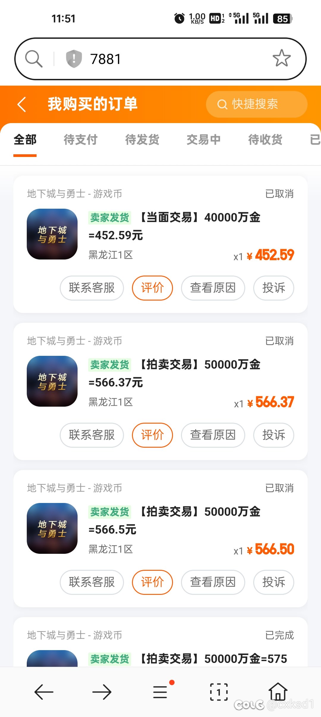 年终买金打造需谨慎，附本人在7881平台购金争议1