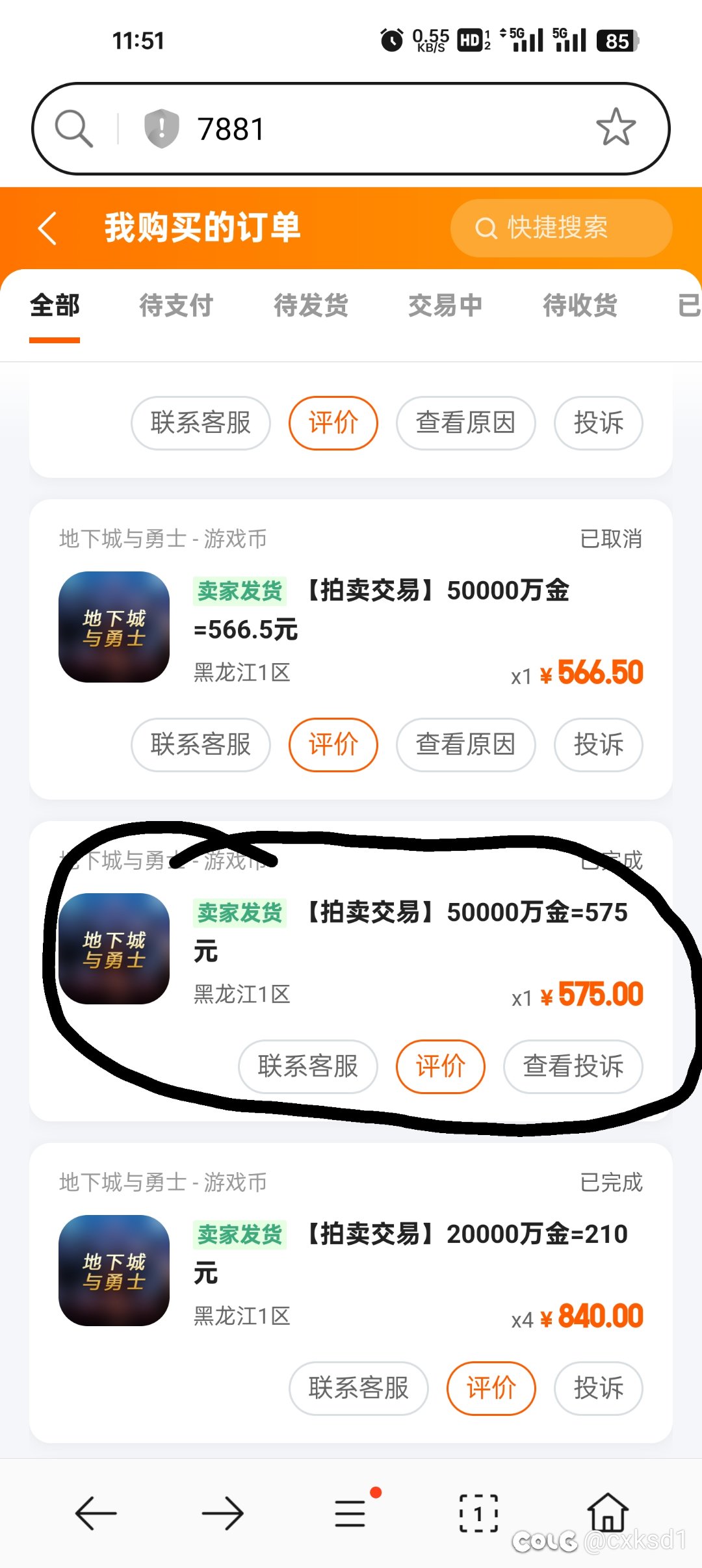 年终买金打造需谨慎，附本人在7881平台购金争议2
