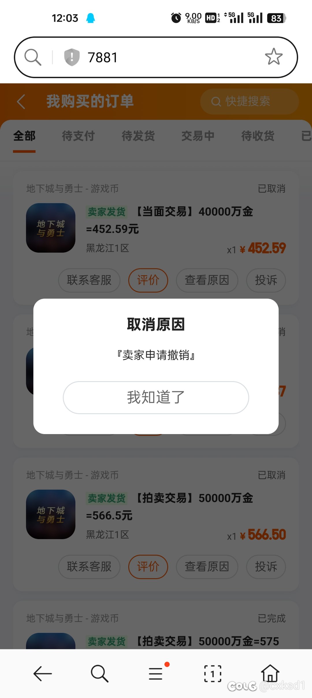 年终买金打造需谨慎，附本人在7881平台购金争议3