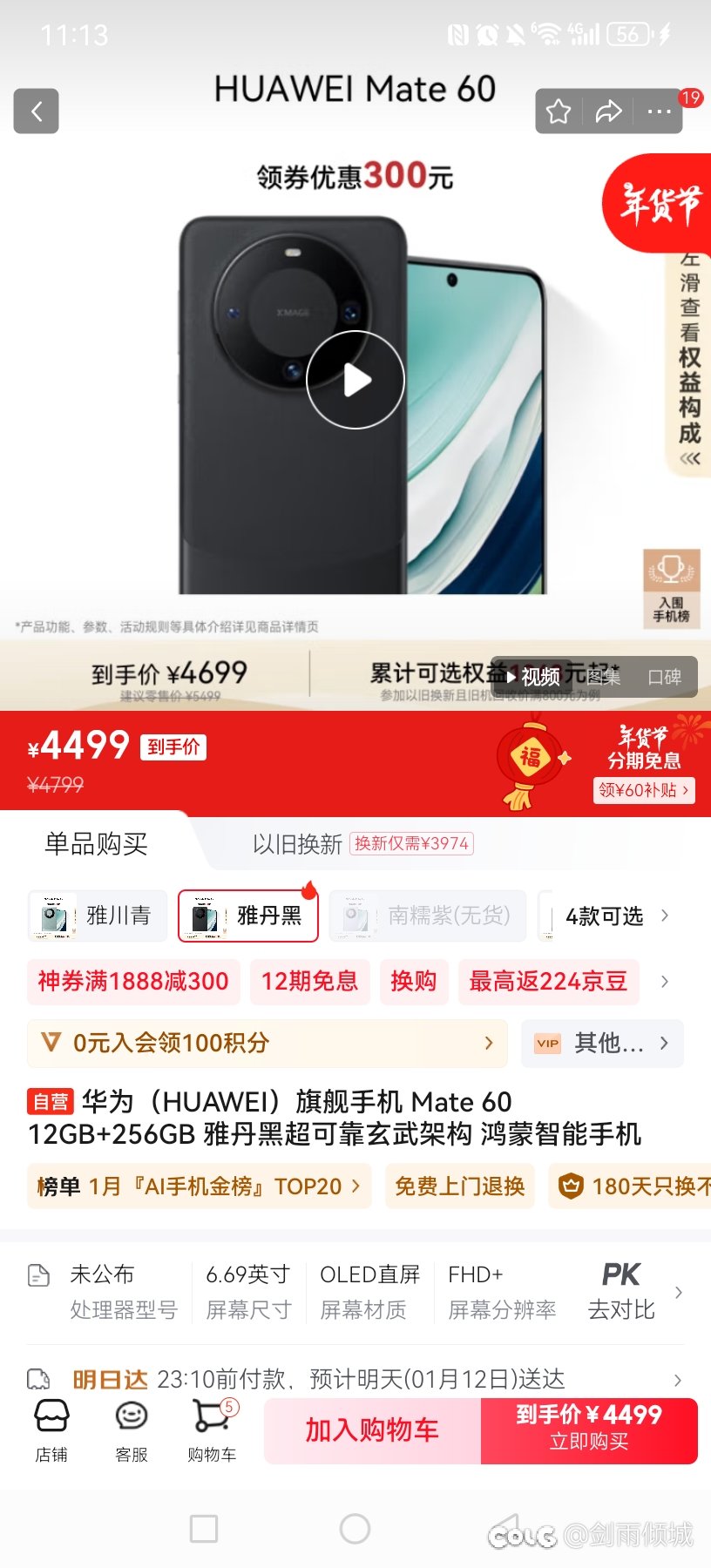 电子产品国补从哪能看见啊1