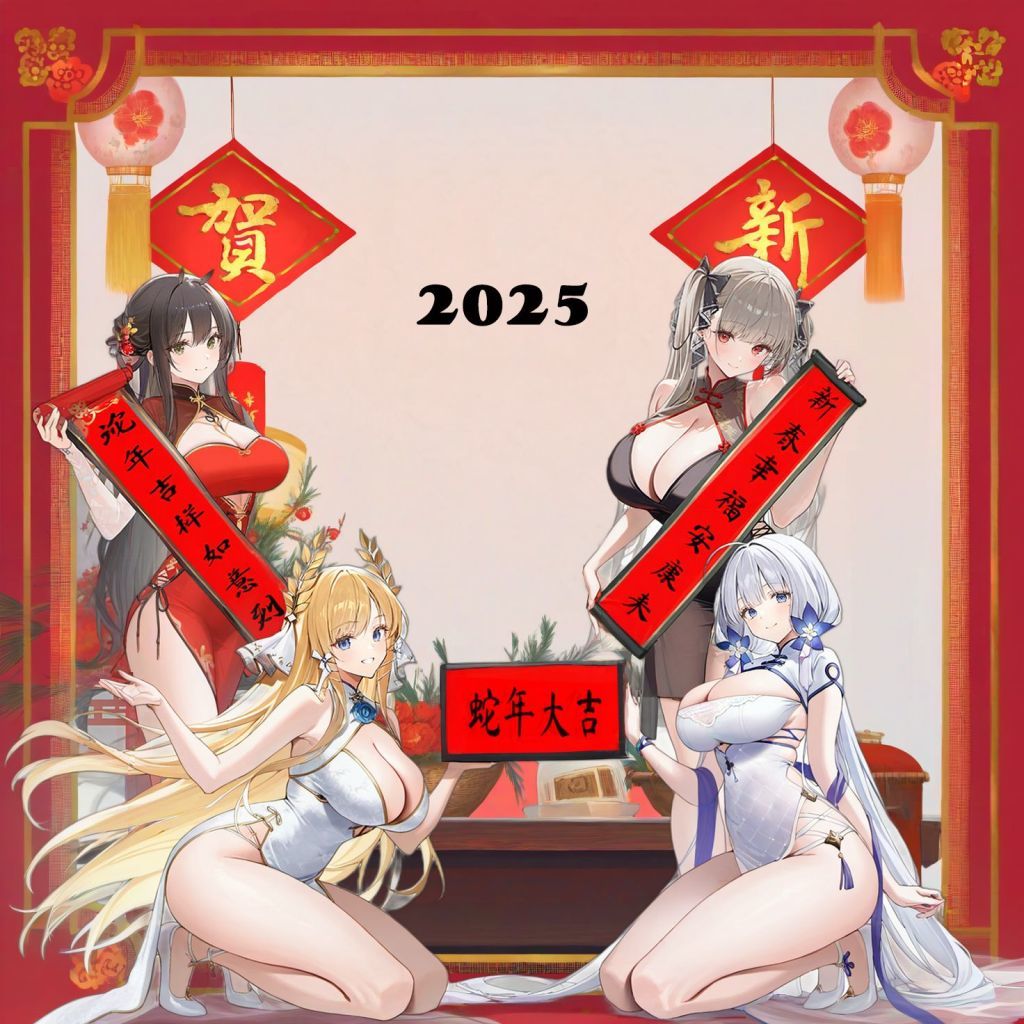 新春愉快兄弟们1