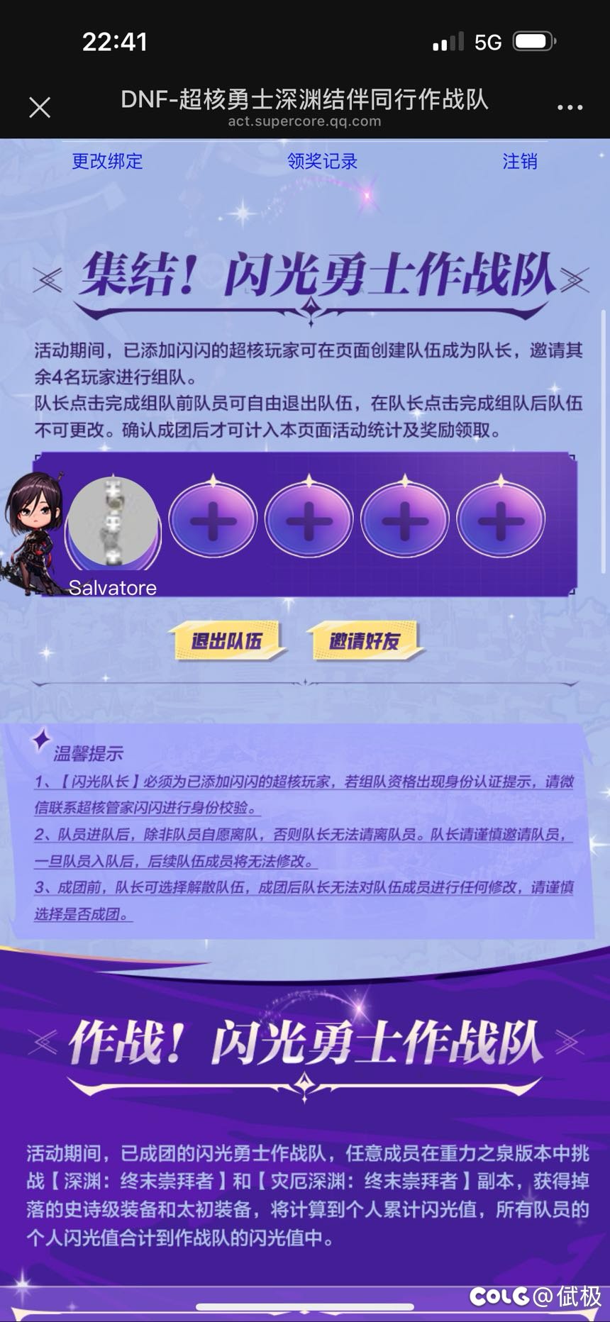 超核活动组队来队友1