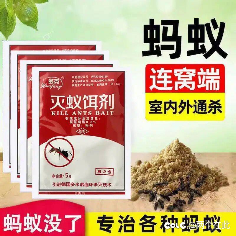 兜售🐜药1