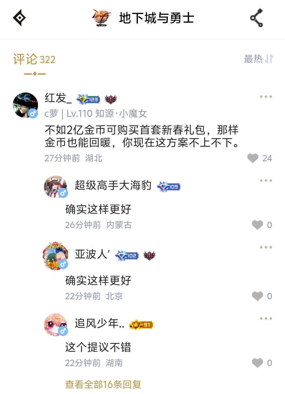 红发建议2亿金币一套新春礼包1
