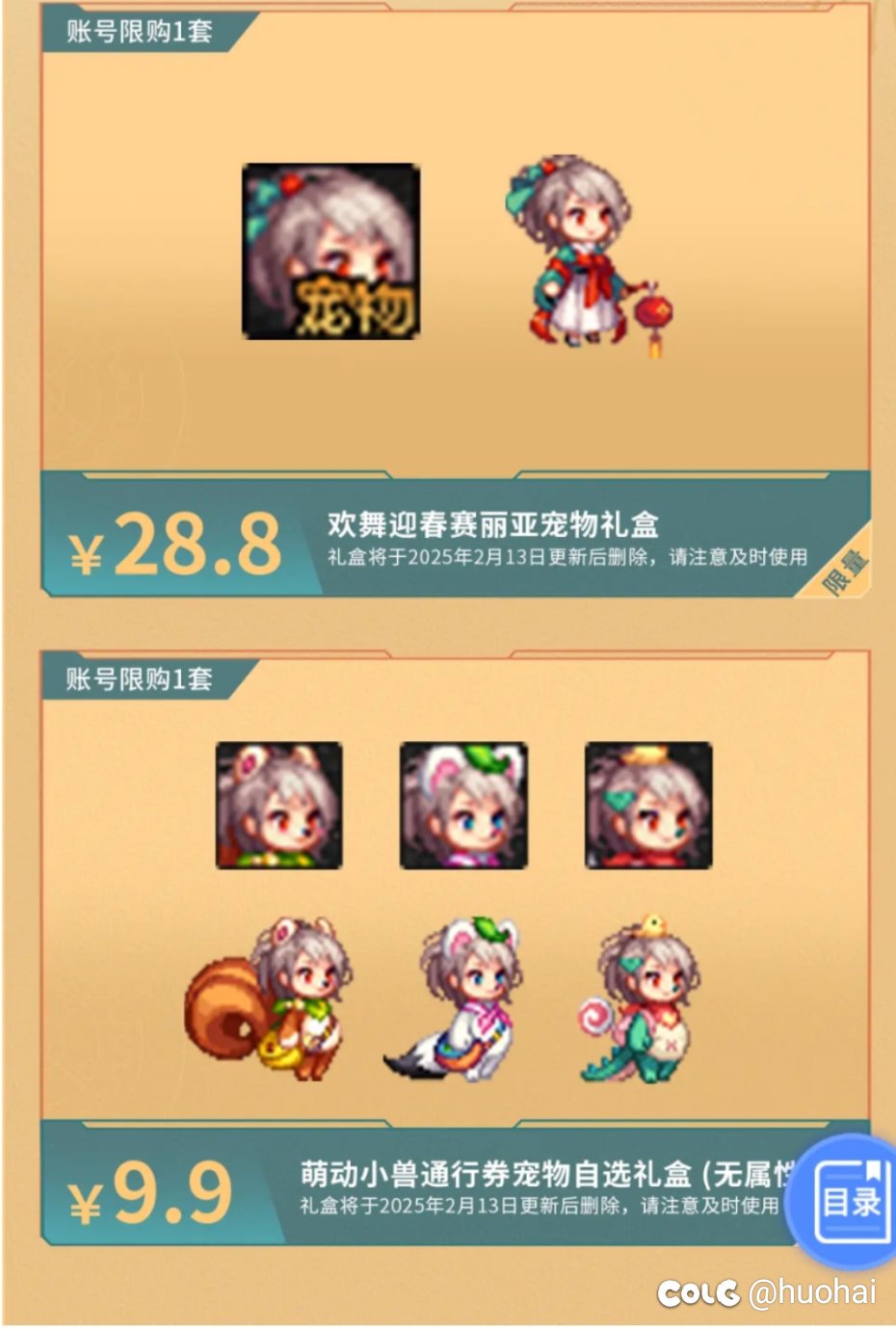 不从抖音买年套，不过宠物打算买1
