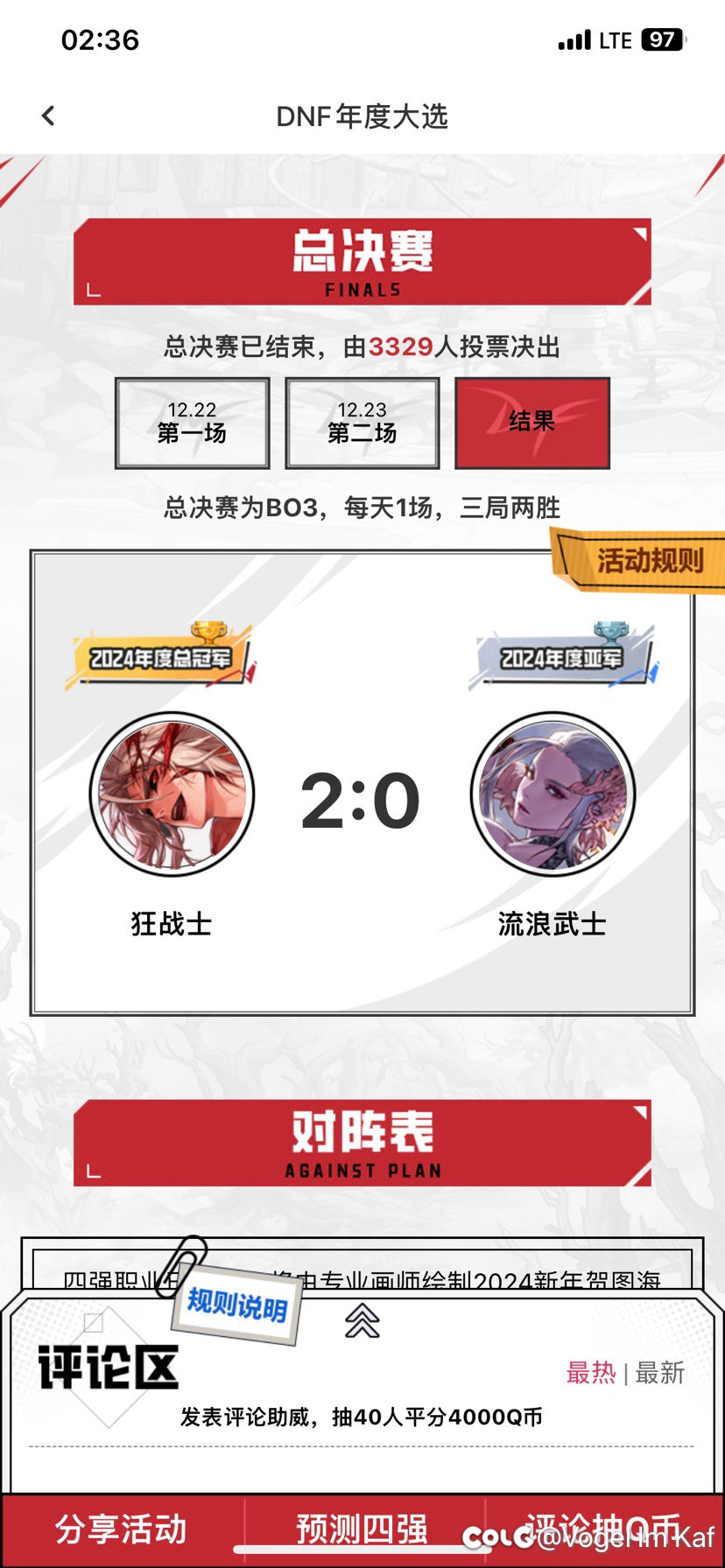 年度大选预测明年剑帝1