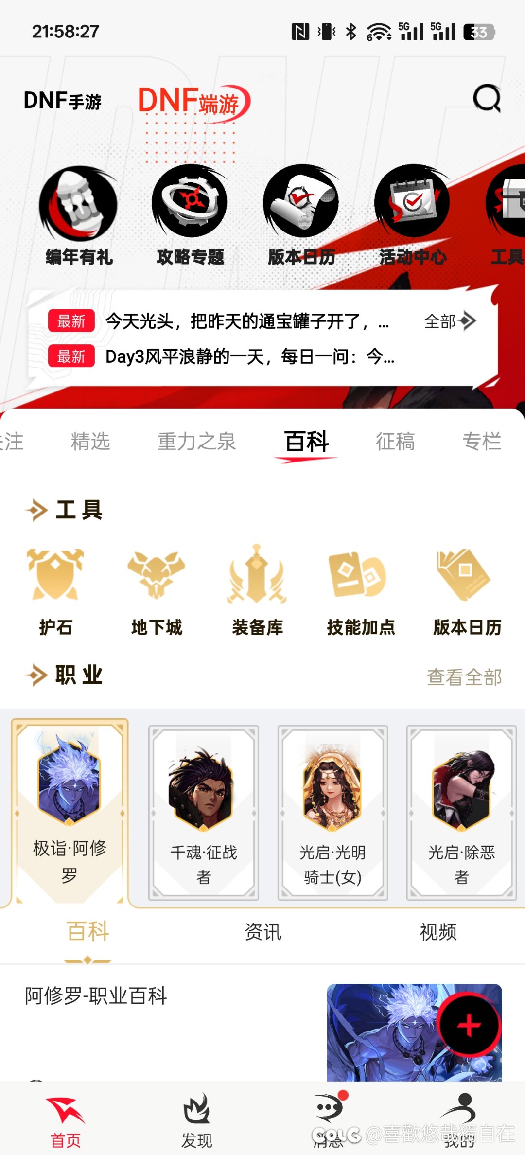 DNF助手职业前1001
