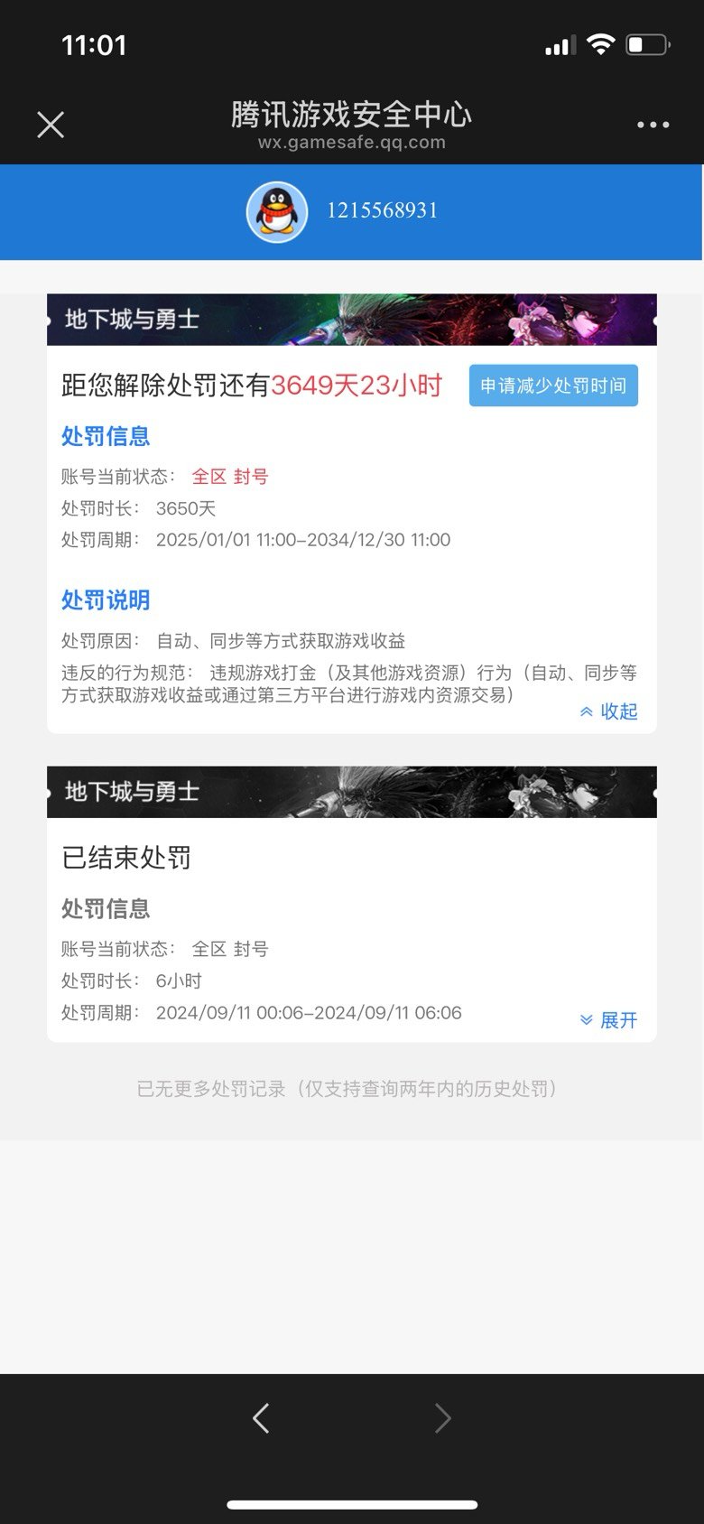 我被封号10年 (已解封)9