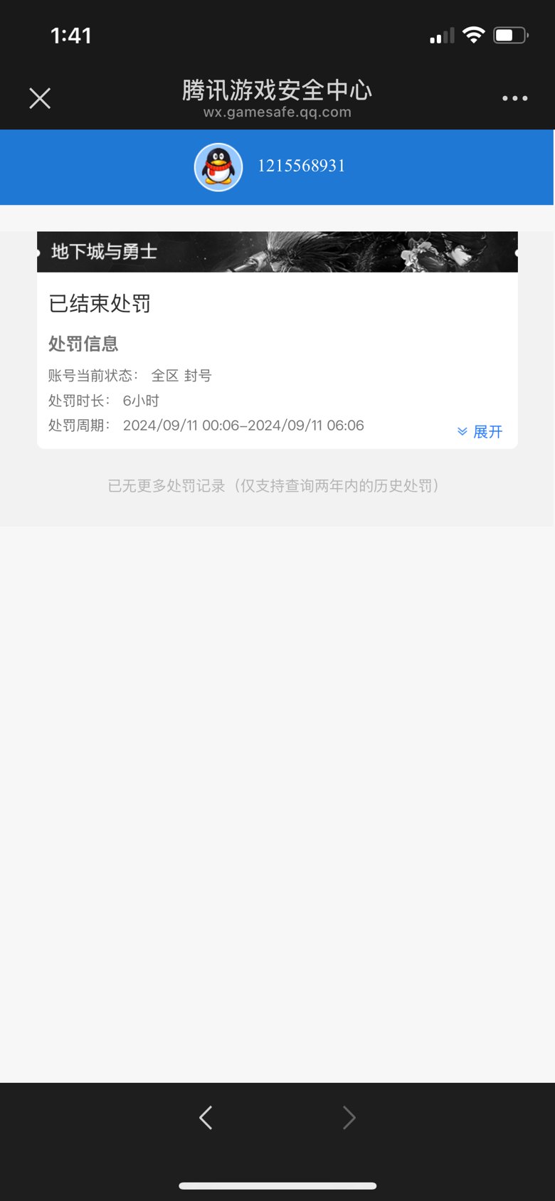 我被封号10年 (已解封)4