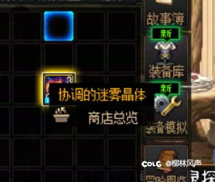 协调换装备bug1