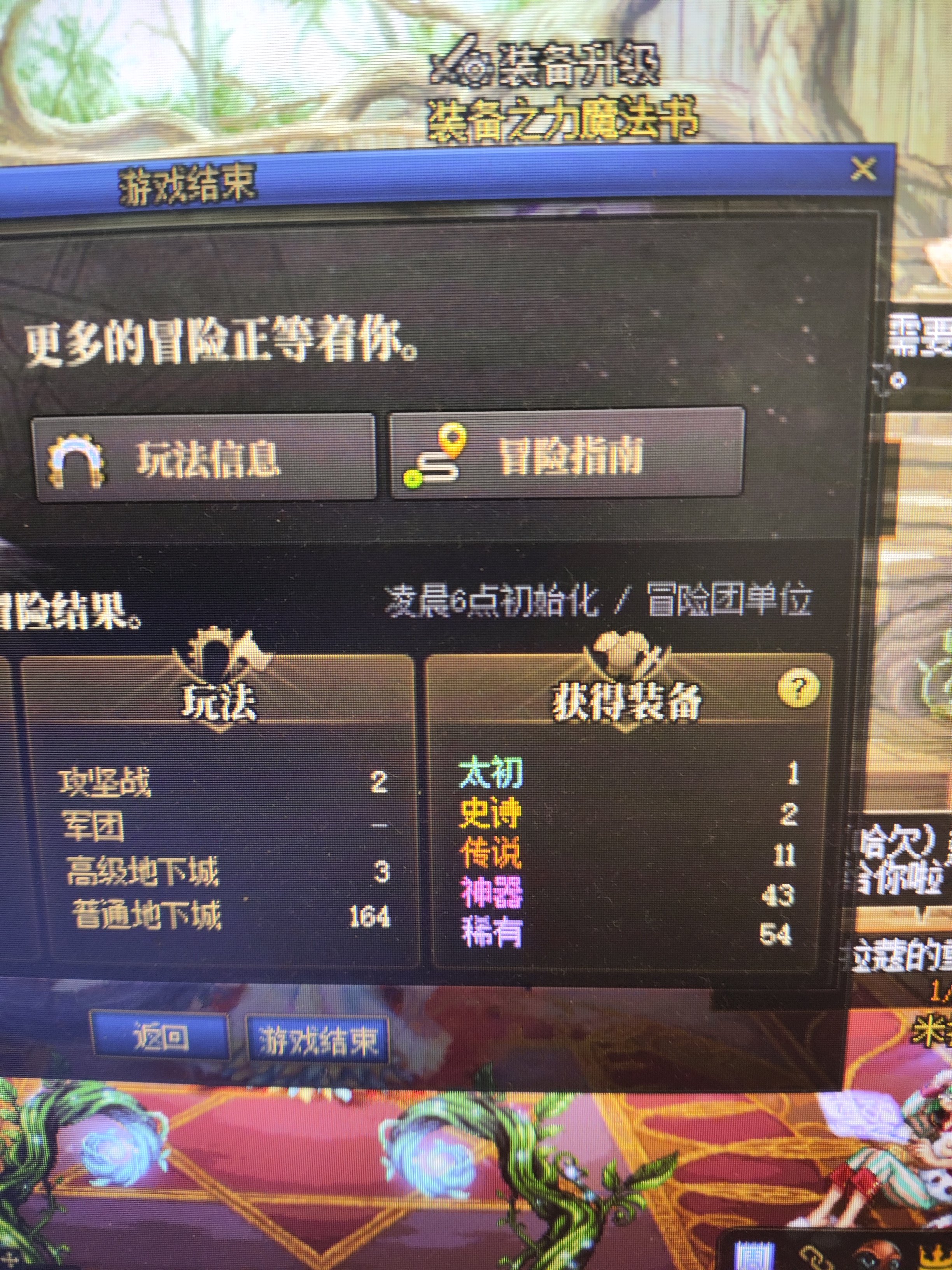 退出游戏时弹窗的装备获得统计是真的？1