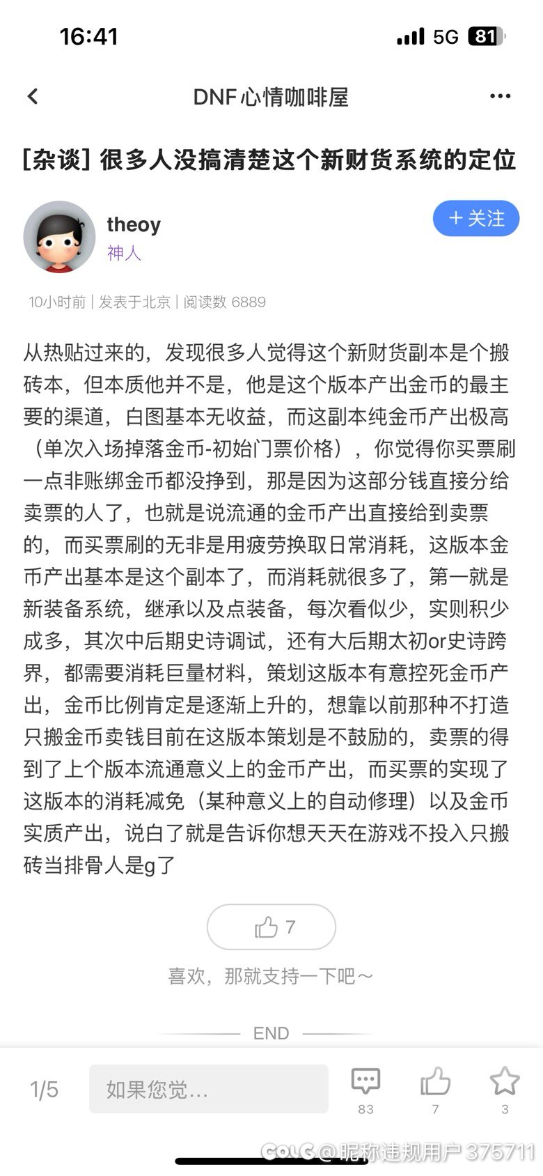 没搞清楚新财货系统？我看你是没见过堇青石1