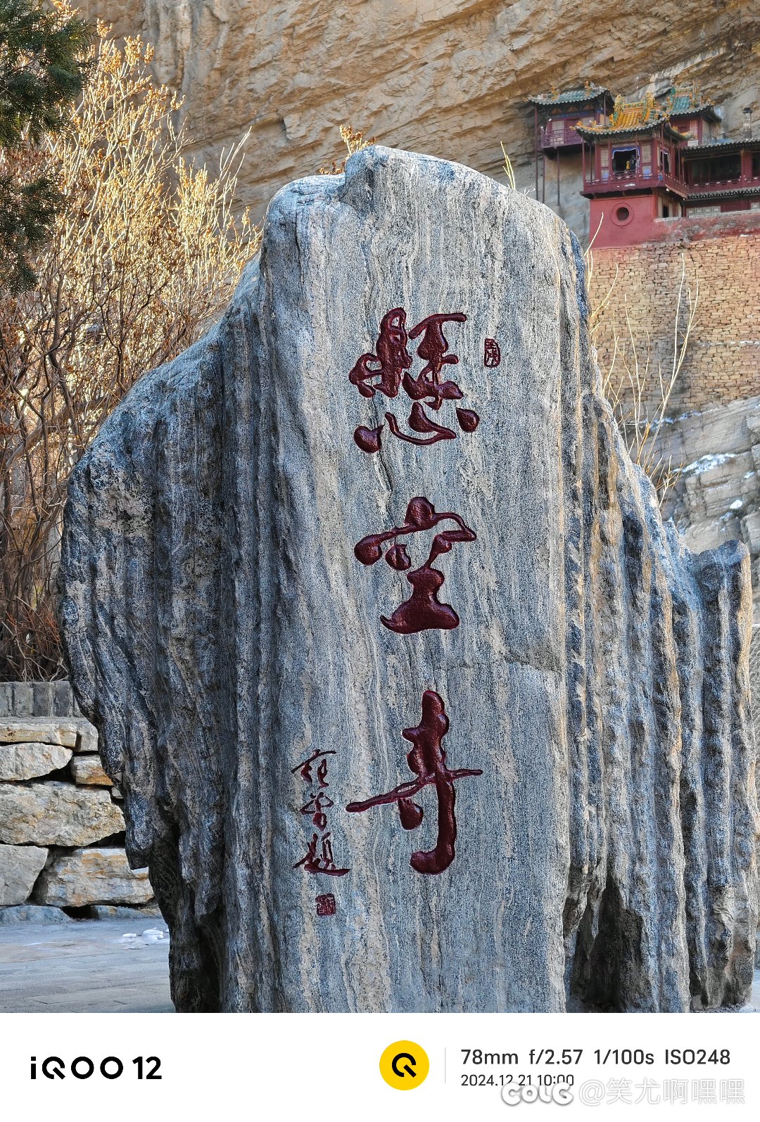 跟着黑神话去了一趟大同10