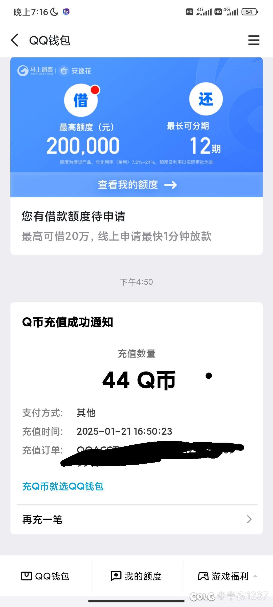 抖音平分QB到账了，才分这么点?信他们说没人买分几百了…1