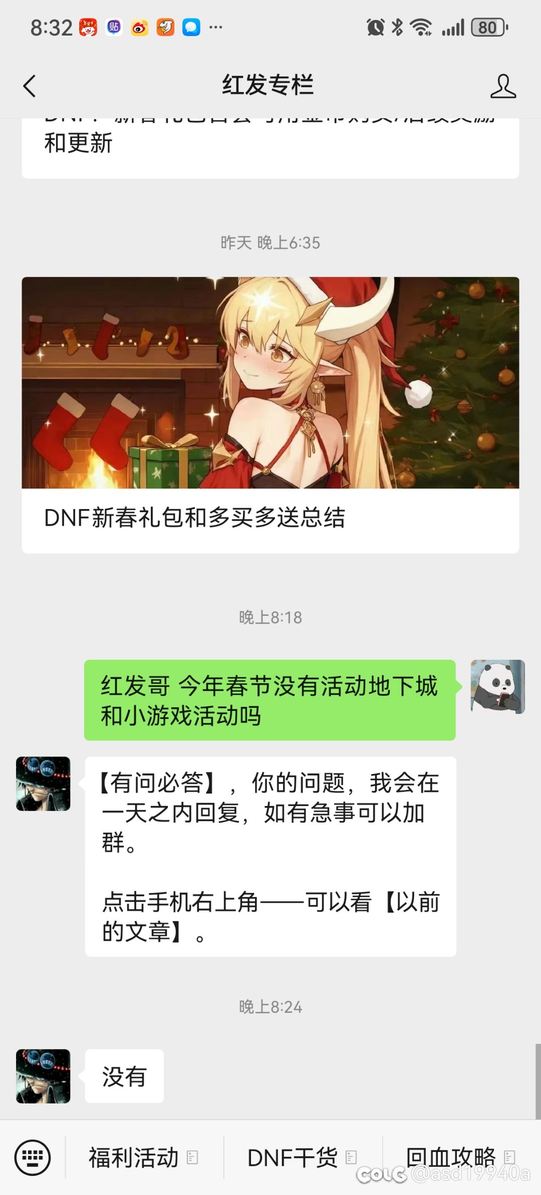所以今年没有新春地下城和小游戏！1