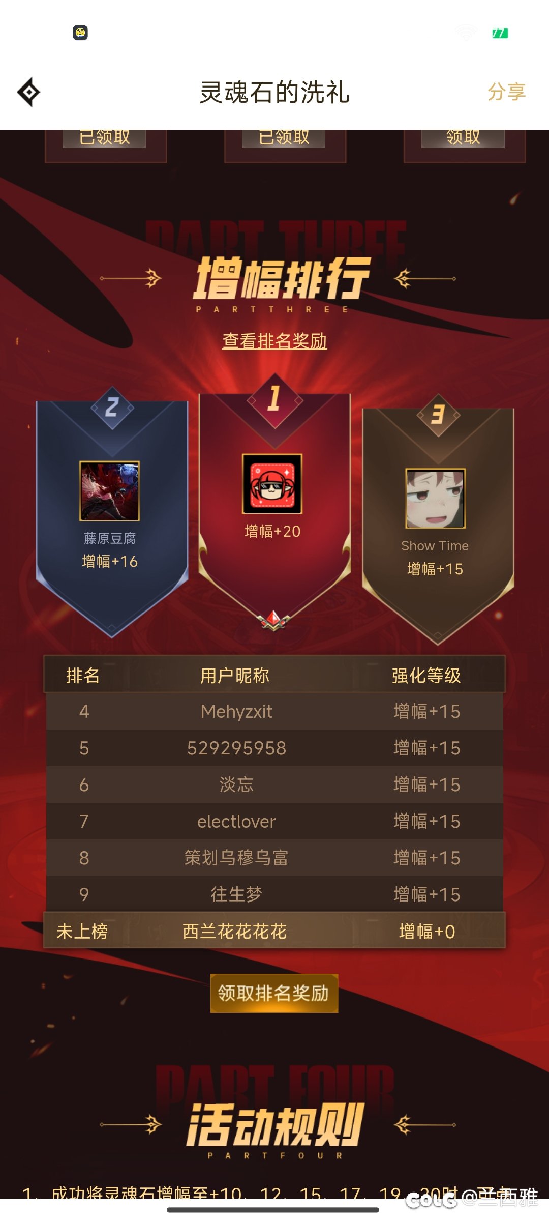 助手灵魂石活动已经有人+20了1