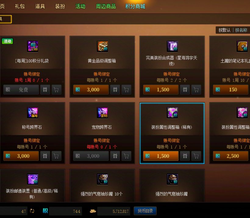 现在积分商城没有每周任务拿积分了？那怎么换道具啊？1