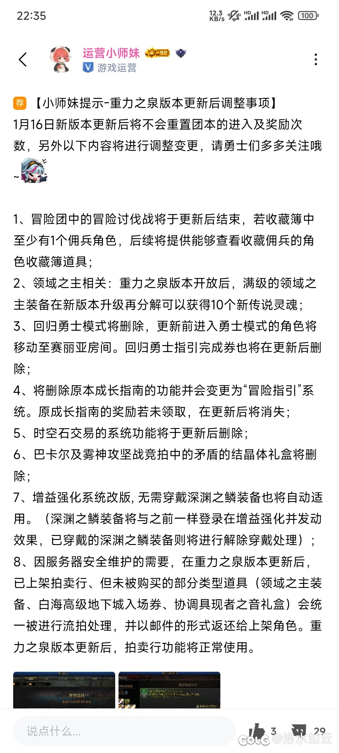 雾神矛盾删除，周四雾神不刷新1