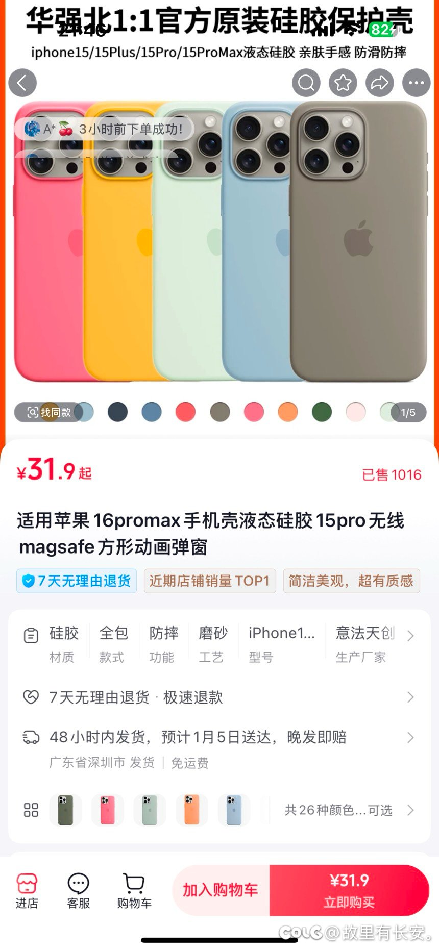 推荐一款手机壳。1