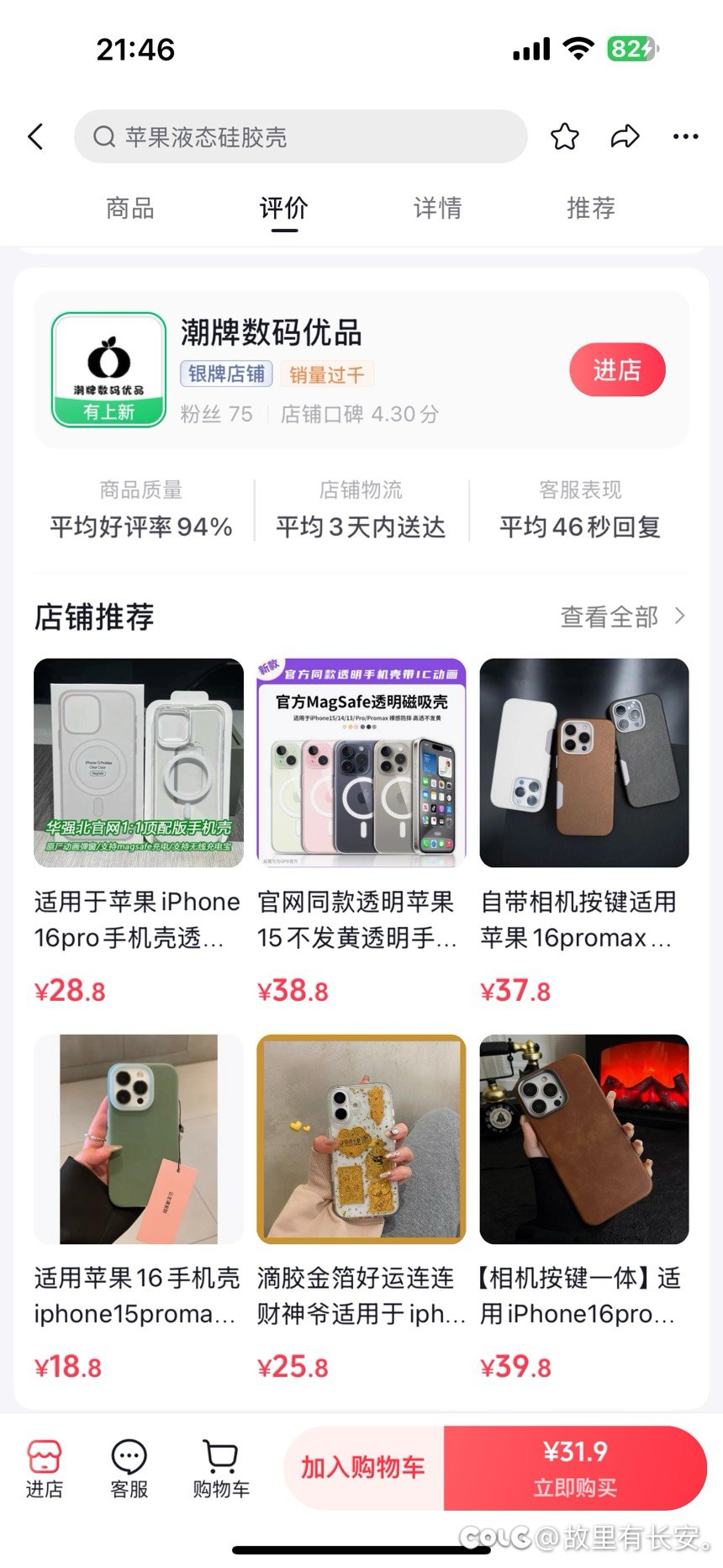 推荐一款手机壳。2