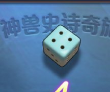 [破事氵]你这骰子有问题啊1