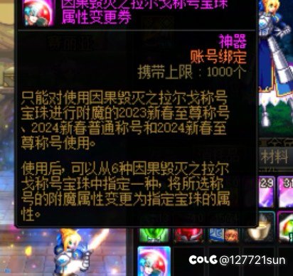 请问这个宝珠是怎么获取的，我看别人都有？大提升！1