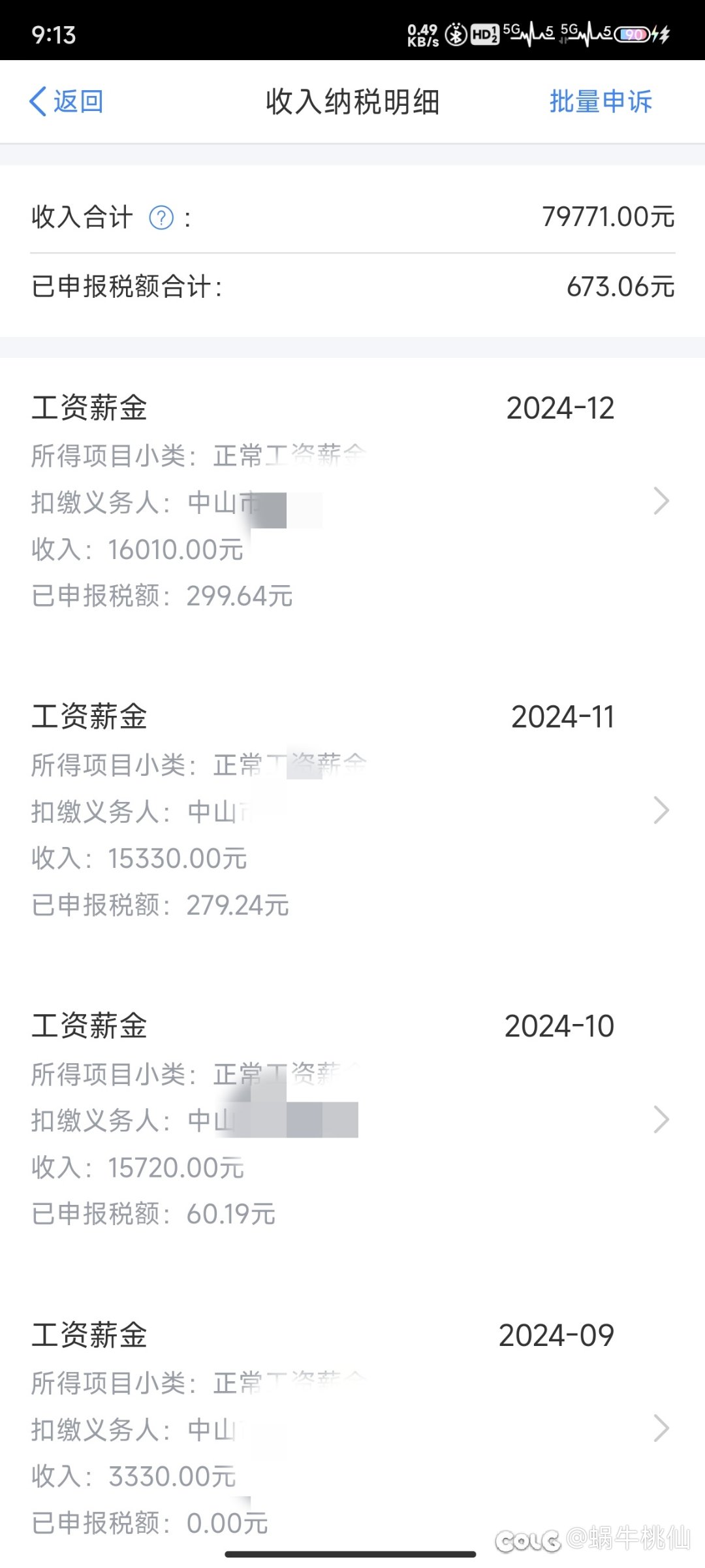 东西南北中，发财来广东2