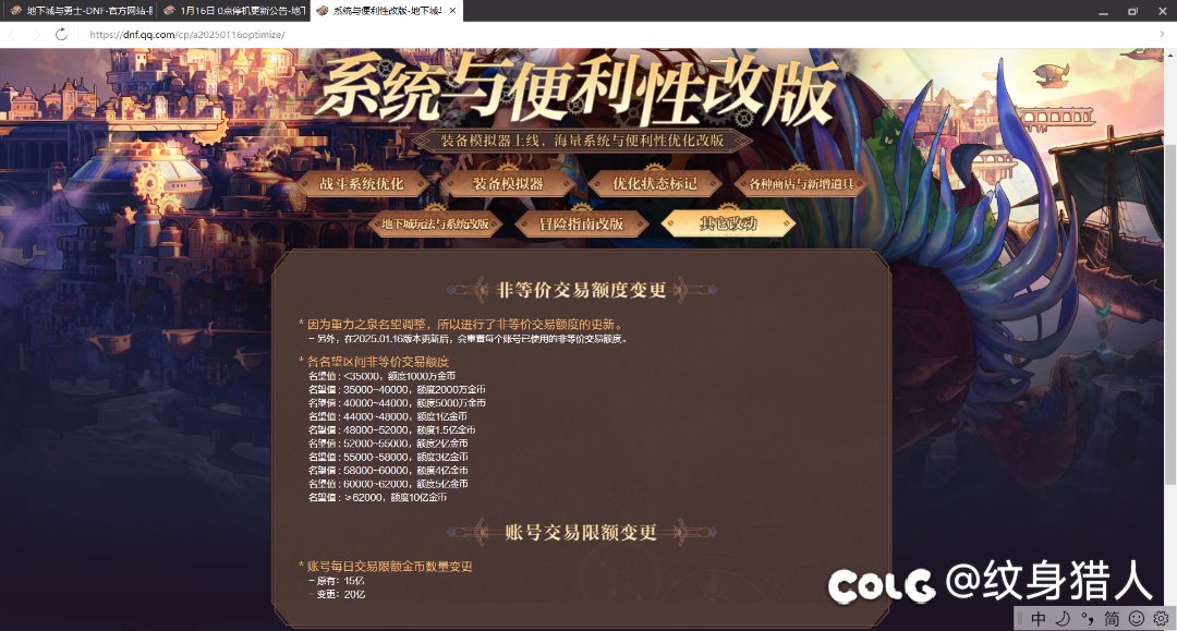 这个非等价交易额度认真的？还是说忘了重力之泉版本会减名望？1