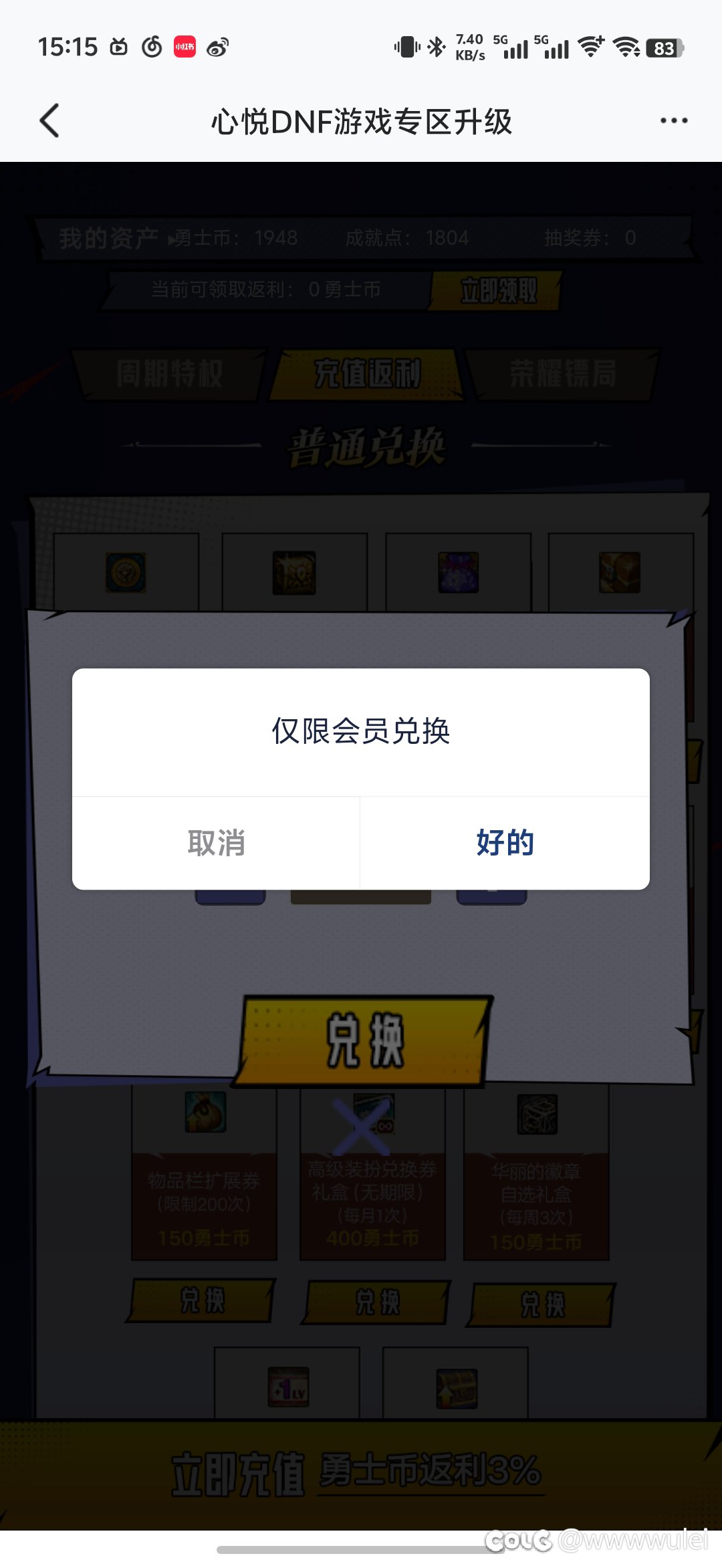 关于心悦俱乐部换东西1