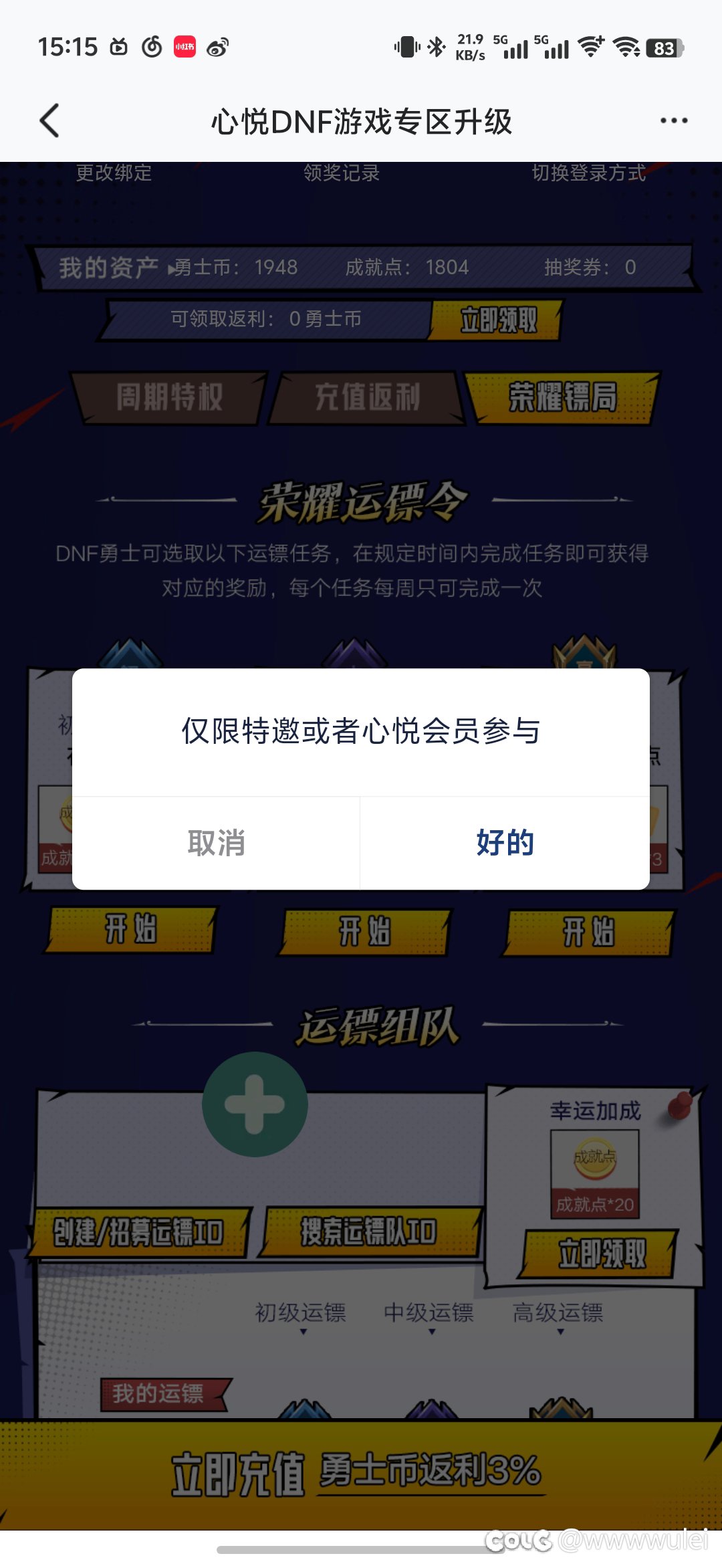 关于心悦俱乐部换东西2