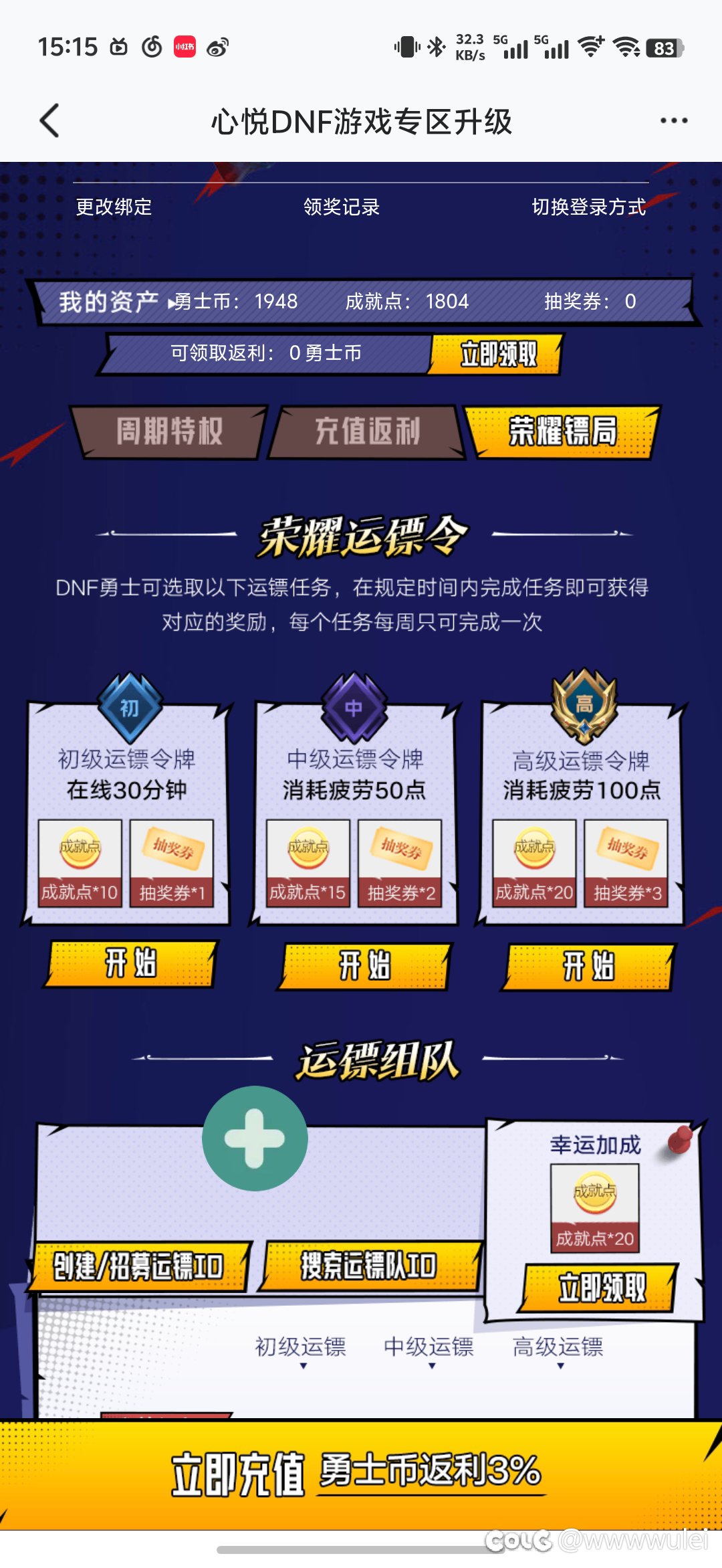 关于心悦俱乐部换东西3