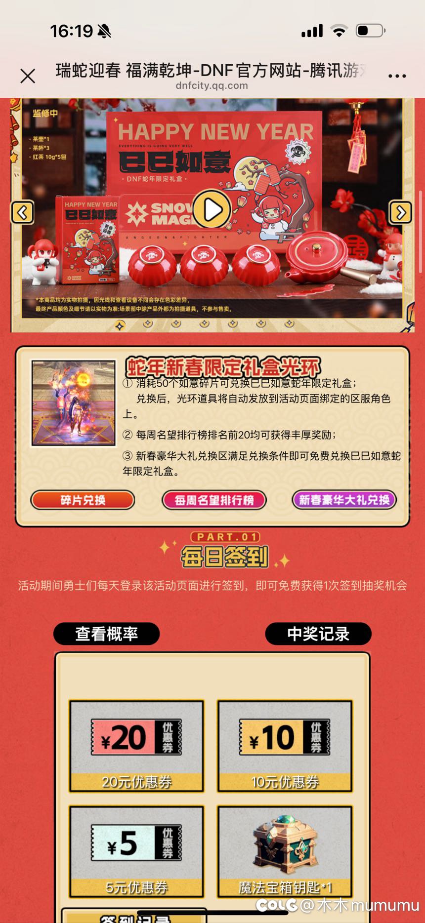 dnf新年巳巳礼盒4