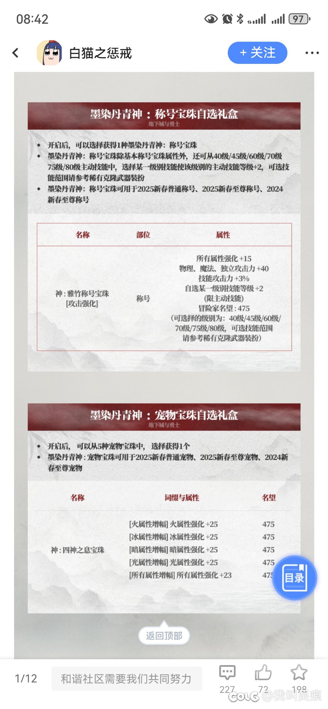 春节称号宠物至尊宝珠用法1