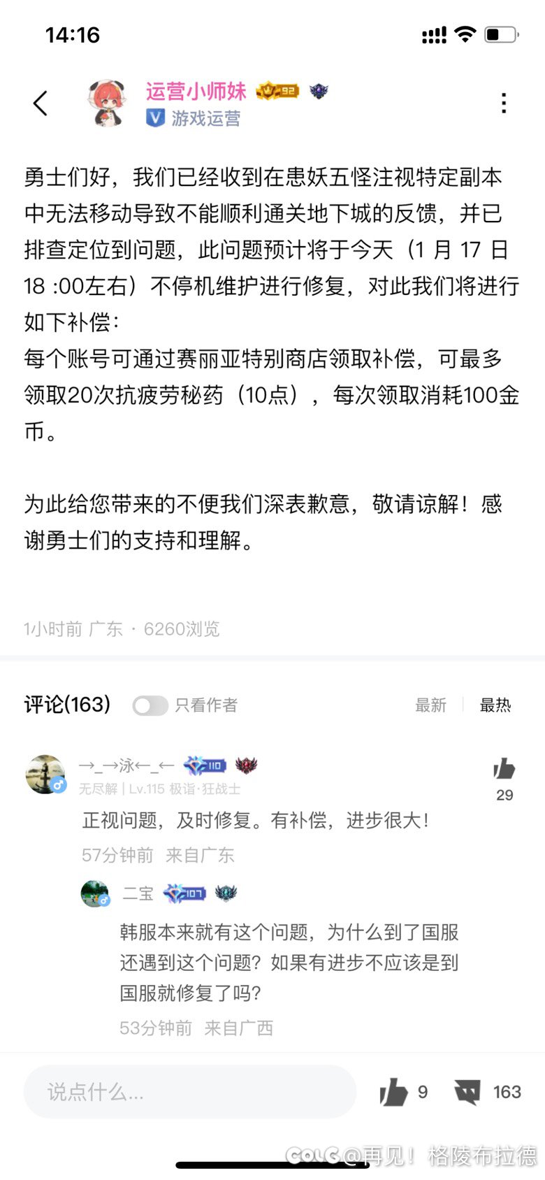 官方所谓的修复1